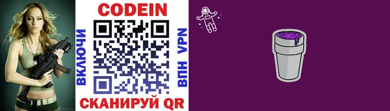 ОМГ ОМГ ТОР Тейково Кодеин напиток Lean (лин) дарнет шоп